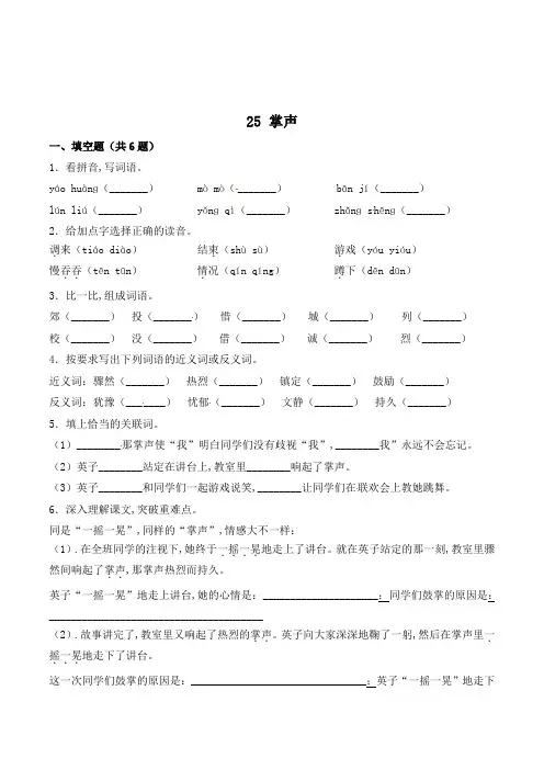 三年级语文上册25 掌声同步练习(含答案)