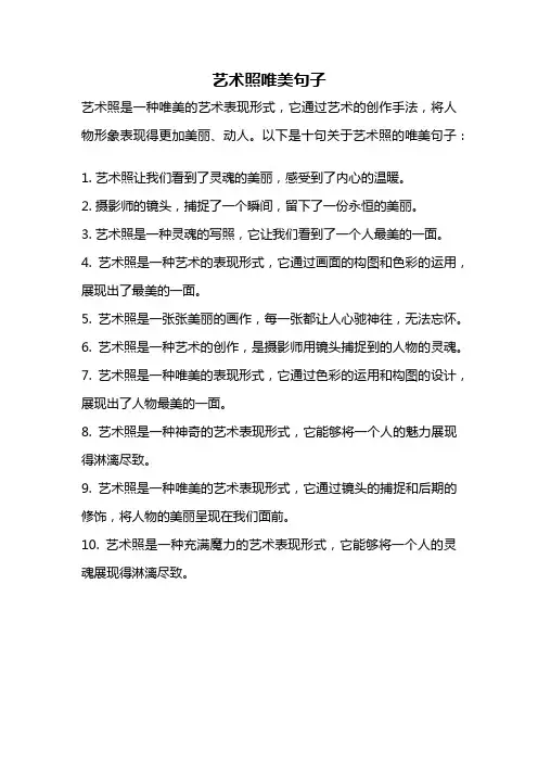 艺术照唯美句子