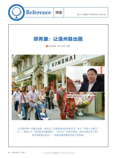 郑秀康：让温州鞋出圈