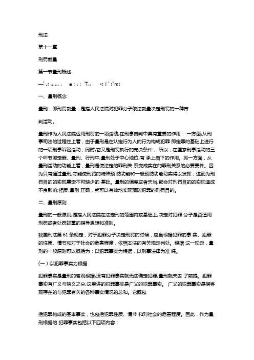 刑罚裁量