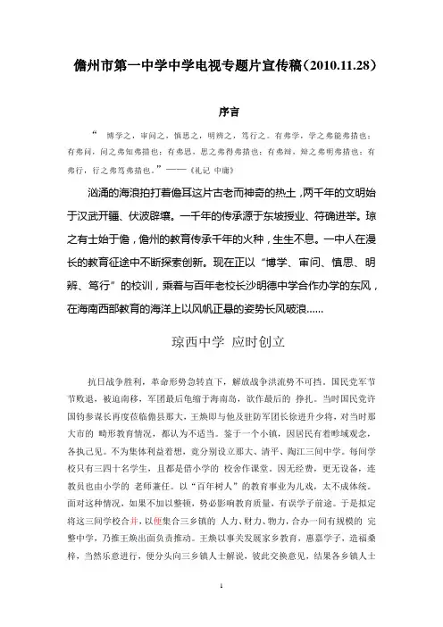 明德中学电视专题片宣传稿