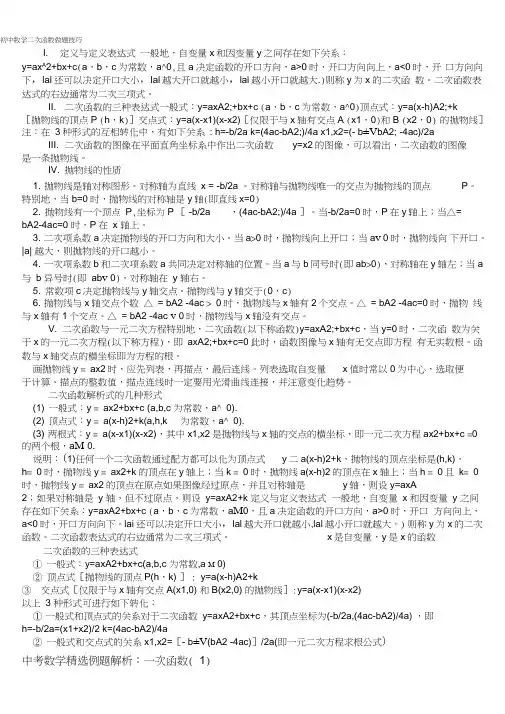 (完整)初中数学二次函数技巧试题答案超级全