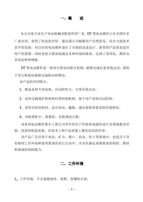 电动推杆说明书
