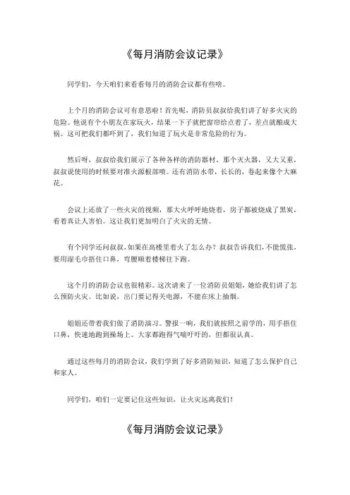 每月消防会议记录