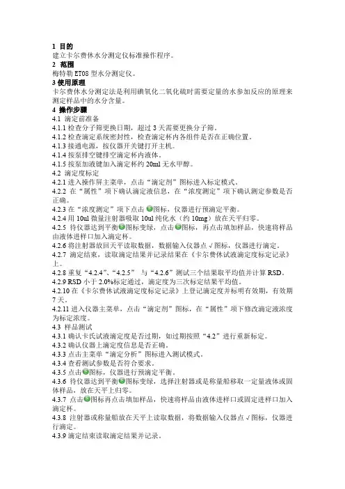 卡尔费休水分测定标准仪操作规程