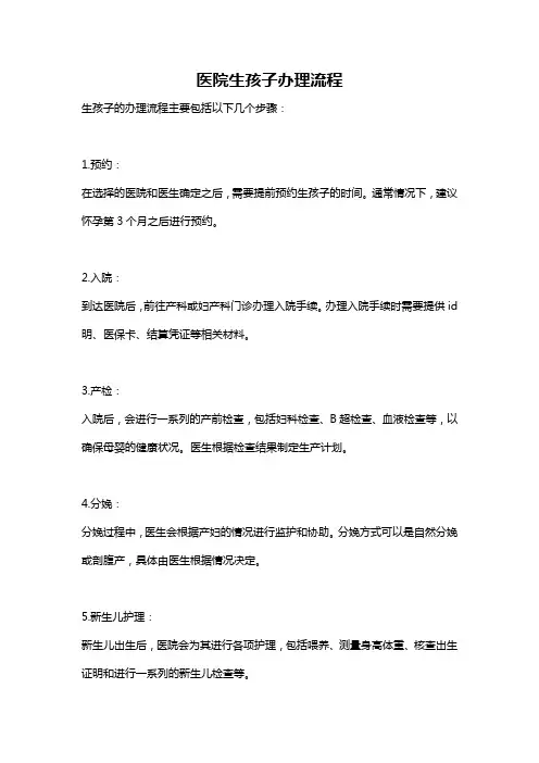 医院生孩子办理流程
