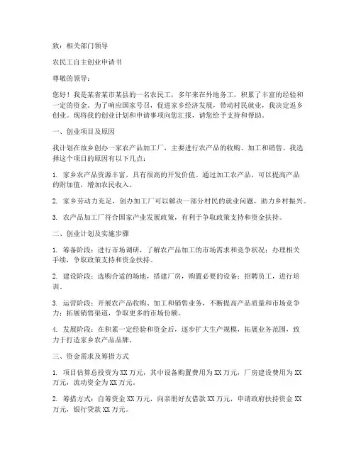 农民工自主创业申请书范本
