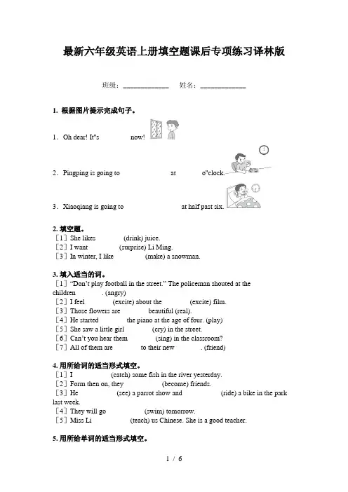 最新六年级英语上册填空题课后专项练习译林版