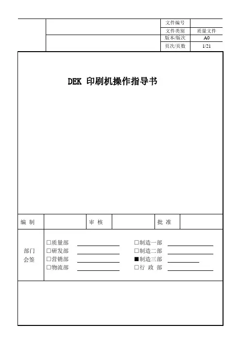 德森印刷机培训教材