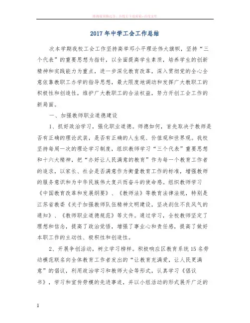 2017年中学工会工作总结