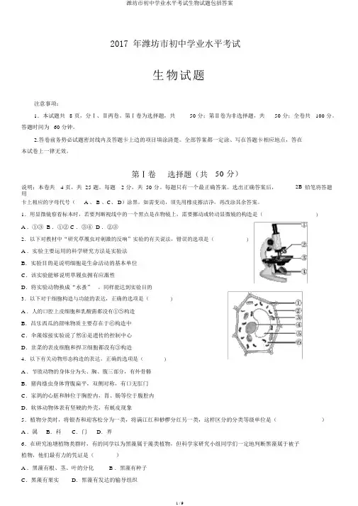 潍坊市初中学业水平考试生物试题包括答案