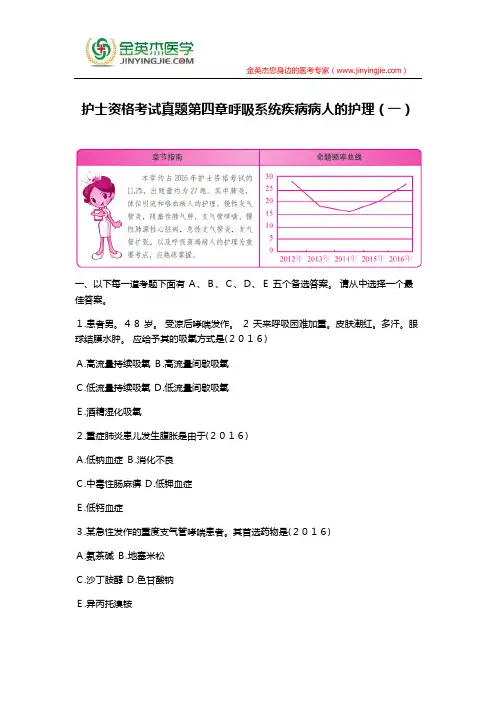 护士资格考试真题第四章呼吸系统疾病病人的护理(一)