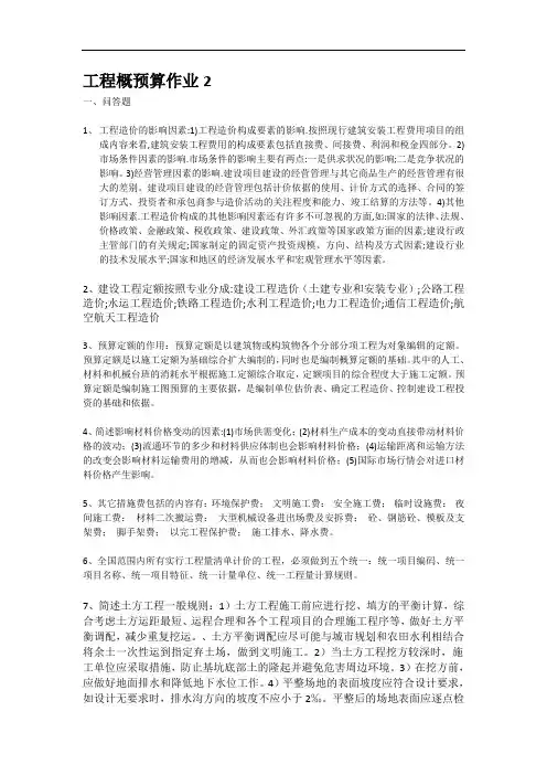 2020华南理工工程概预算第二次作业答案