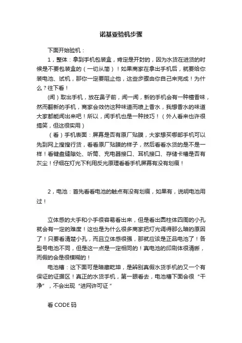 诺基亚验机步骤