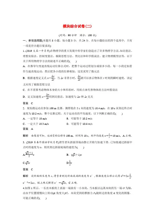 高中物理新教材同步必修第一册模块综合试卷二
