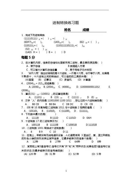 进制转换练习题及答案