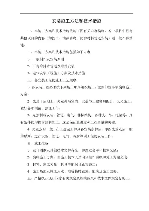 某水厂安装工程施工方案