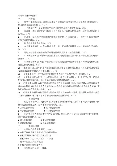 市场营销课后习题答案  第4章