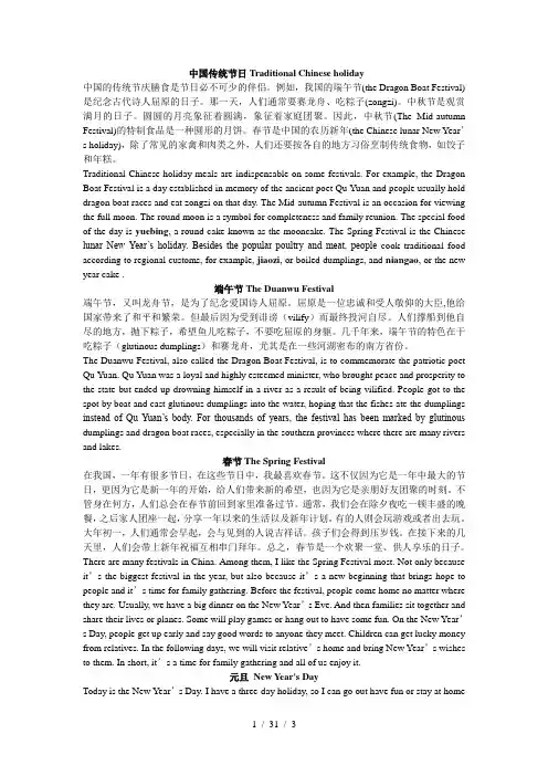 中国传统节日和民俗简介(附英文)