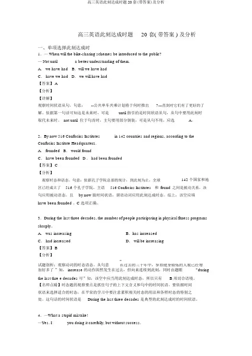 高三英语现在完成时题20套(带答案)及解析