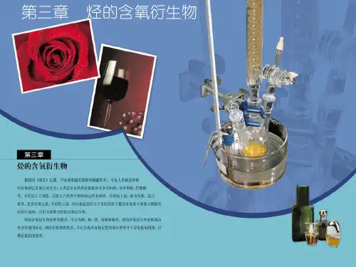 新人教版选修五高二化学《羧酸 酯》教学PPT