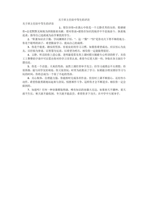 关于班主任给中等生的评语