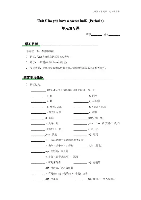 七年级-人教版-英语-上册-[学习任务单]Unit-5-单元复习课