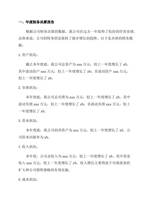 年度财务决算及预算报告
