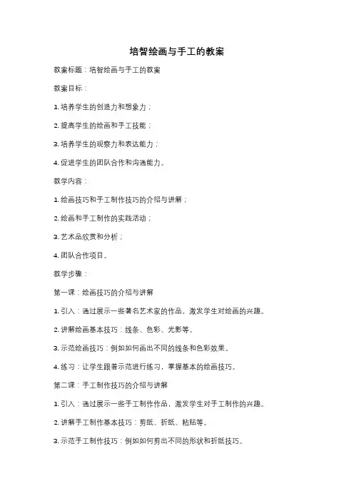 培智绘画与手工的教案