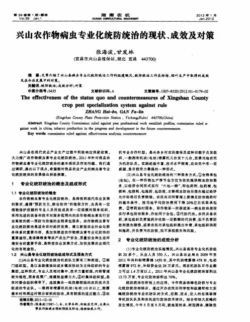 兴山农作物病虫专业化统防统治的现状、成效及对策