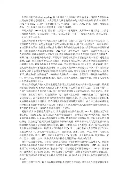 人类学概论