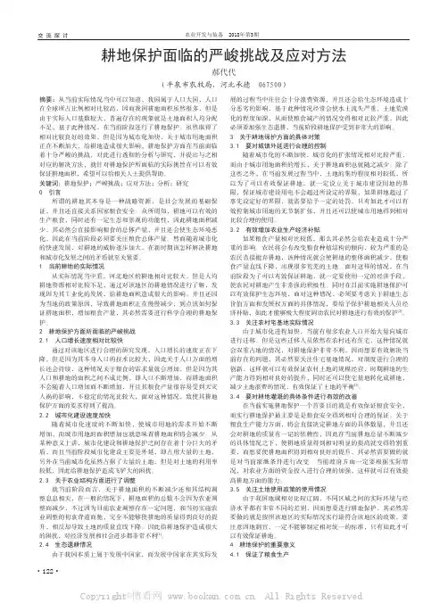 耕地保护面临的严峻挑战及应对方法 