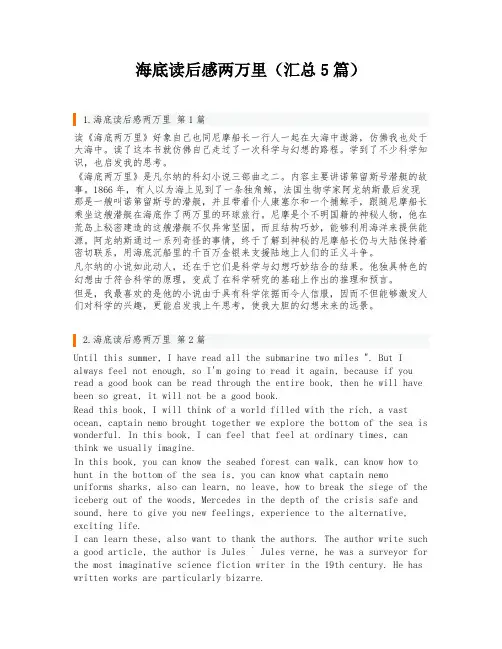 海底读后感两万里(汇总5篇)