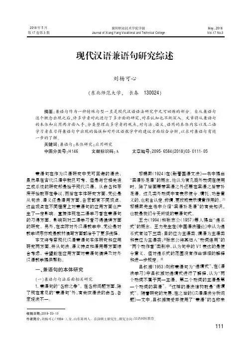 现代汉语兼语句研究综述