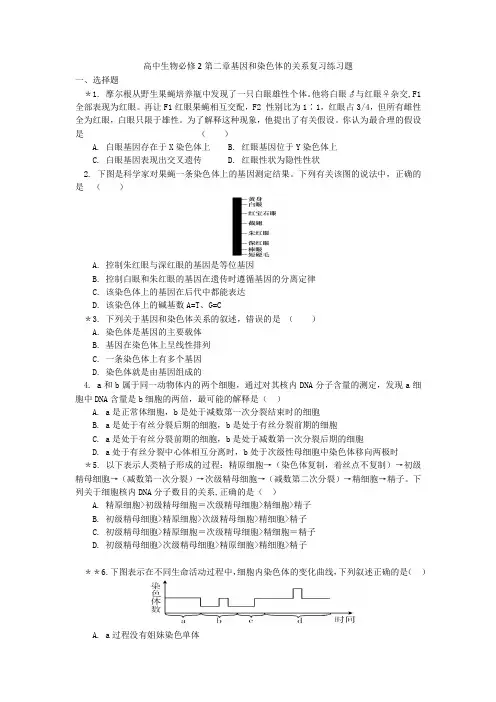 高中生物必修2第二章基因和染色体的关系复习练习题
