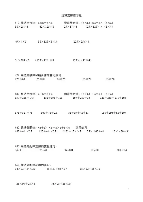 (完整word版)六年级下册简便运算总复习的练习题和答案