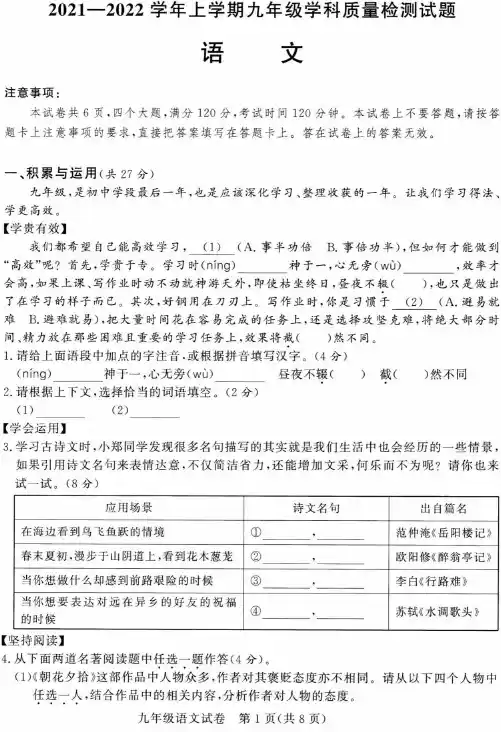 2021-2022学年郑州市九上期中语文试卷及答案