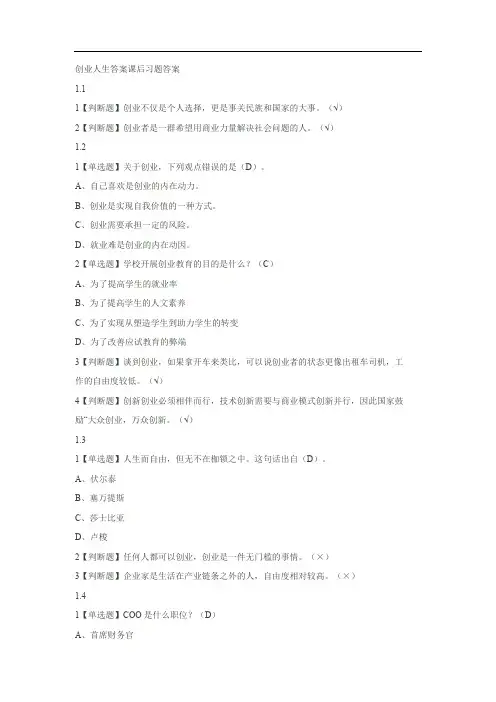 尔雅创业人生答案课后的习题答案.doc