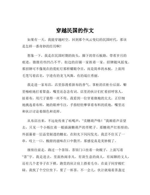 穿越民国的作文