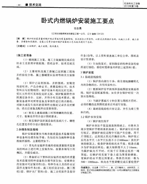 卧式内燃锅炉安装施工要点