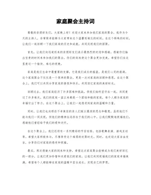 家庭聚会主持词