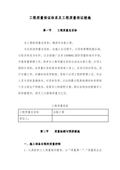 工程质量保证体系及工程质量保证措施