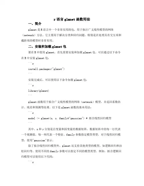 r语言glmnet函数用法