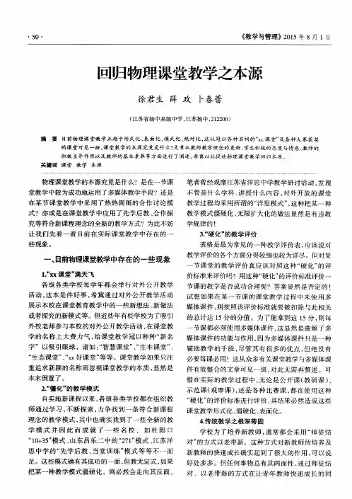 回归物理课堂教学之本源