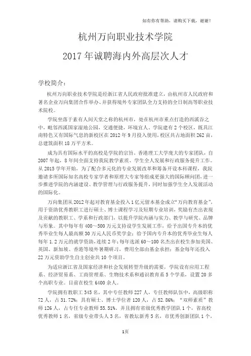 杭州万向职业技术学院