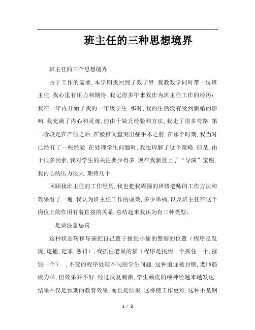 班主任的三种思想境界