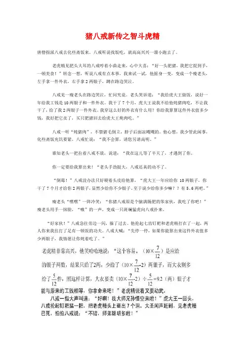 趣味数学小故事