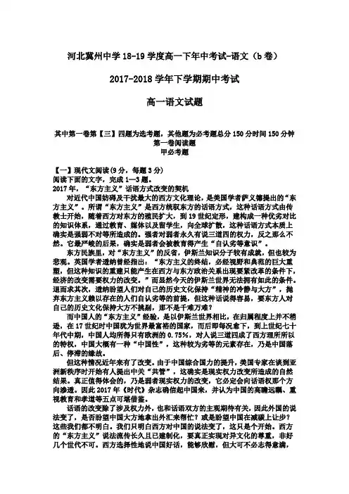 河北冀州中学18-19学度高一下年中考试-语文(b卷)