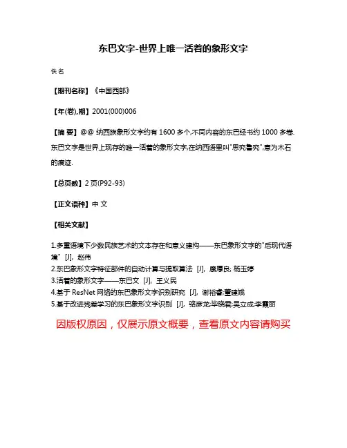 东巴文字-世界上唯一活着的象形文字