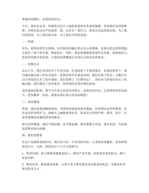 奥巴马竞选演讲稿题目
